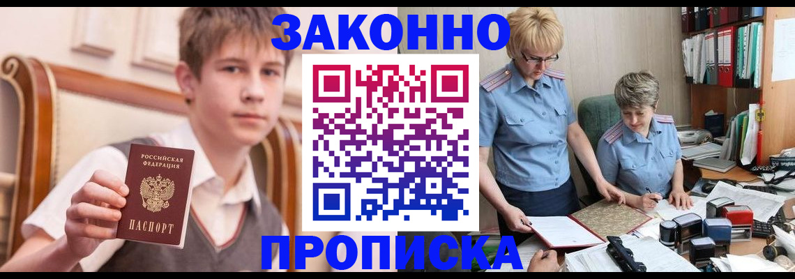 временная регистрация для школы в Абинске