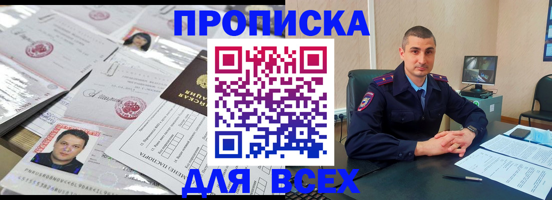 где прописаться в Абинске