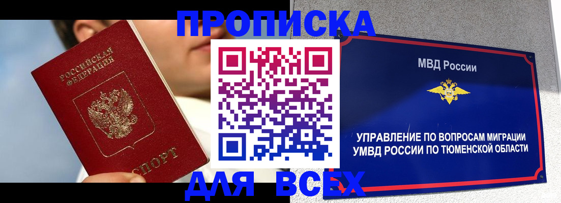 временная прописка в Абинске