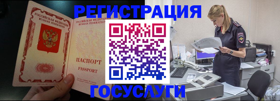 прописка для работы в Абинске