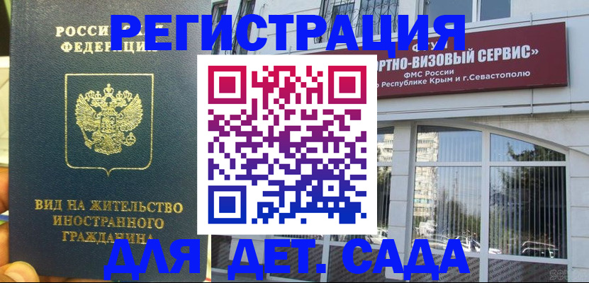 регистрация для дет. сада в Абинске