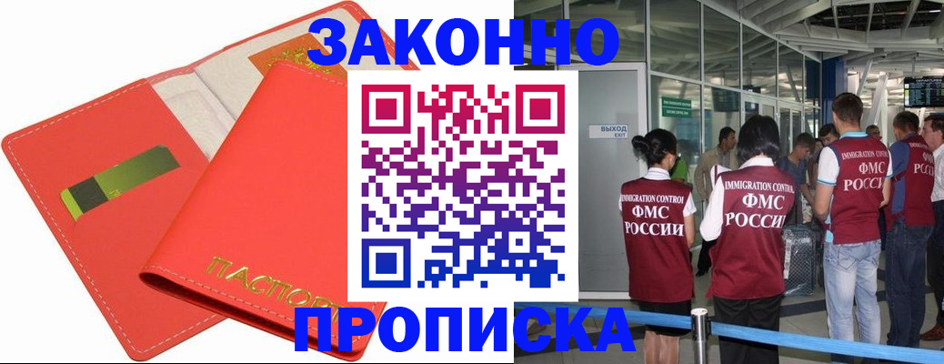 временная регистрация поиск в Абинске