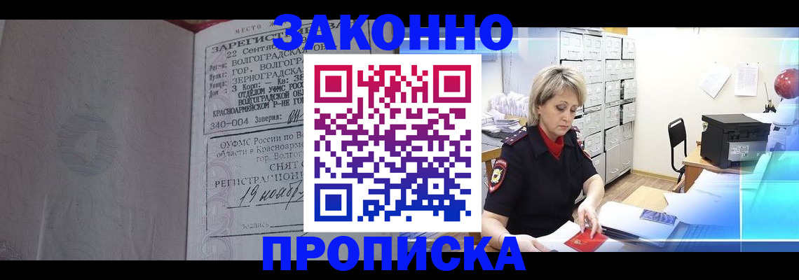 прописка для школы в Абинске
