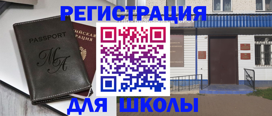 прописка иностранных граждан в Абинске