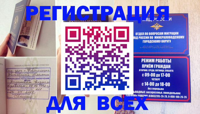 временная регистрация в Абинске