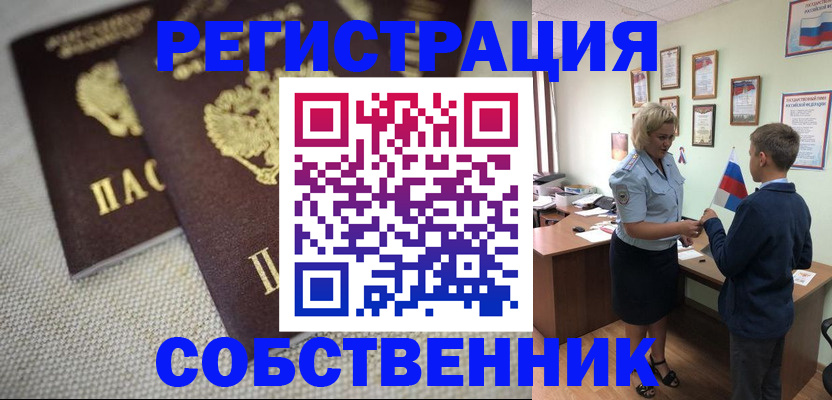 временная регистрация в Абинске