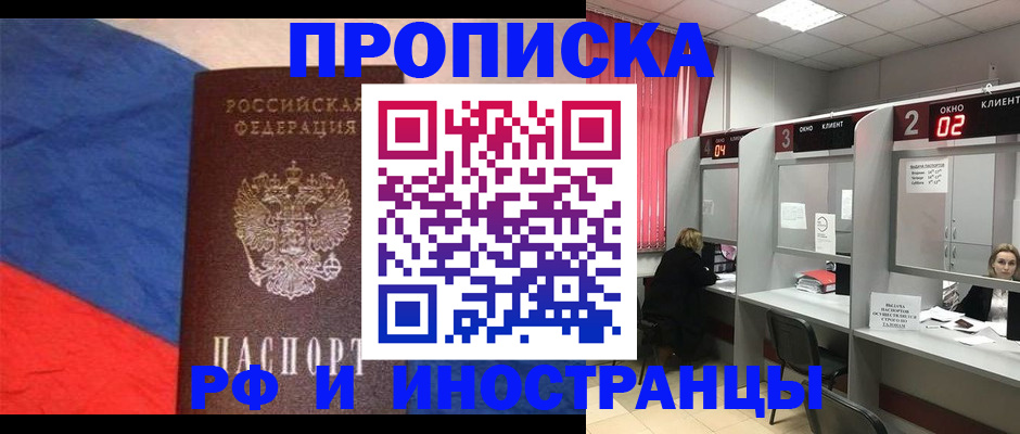 временная регистрация для всех в Абинске