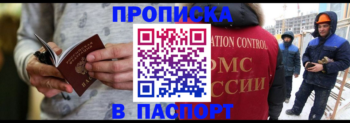 прописка законно в Абинске